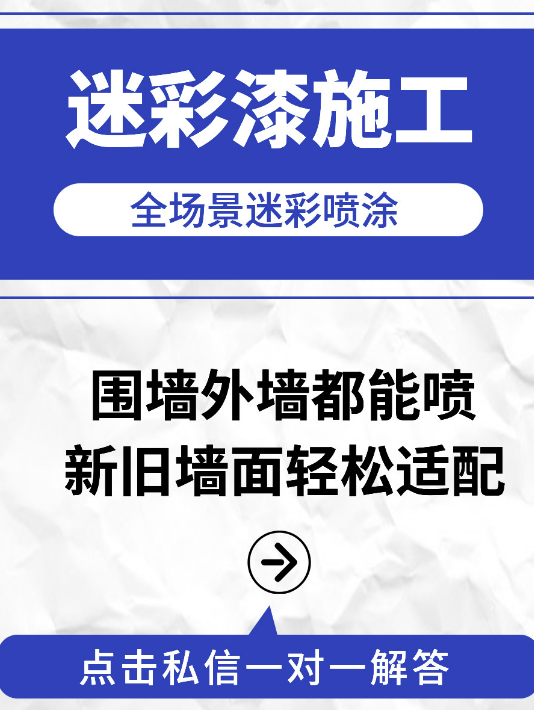常德 迷彩漆喷涂价格（按平方米计费）